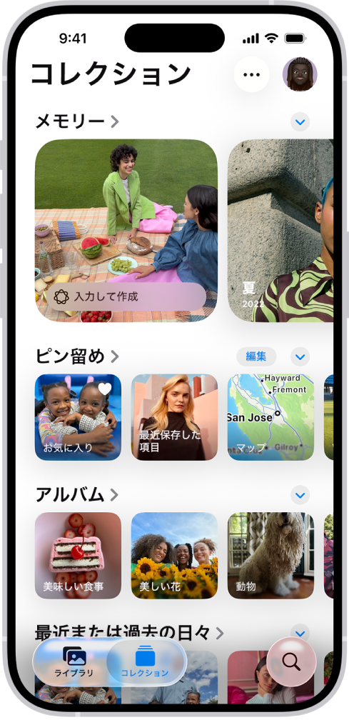 写真アプリが開いていて、画面下部では「コレクション」ボタンが選択されています。画面では、上から下に次のコレクションが並んでいます: 「メモリー」、「ピン留め」、「アルバム」、「最近または過去の日々」。