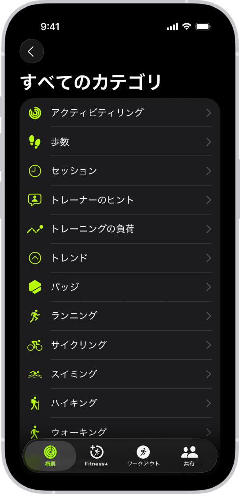 「フィットネス」の画面。フィットネスのカテゴリのリストが表示されています。