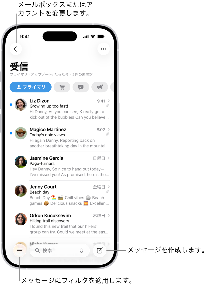 「メール」の「受信」ボックス。メールのリストが表示されています。