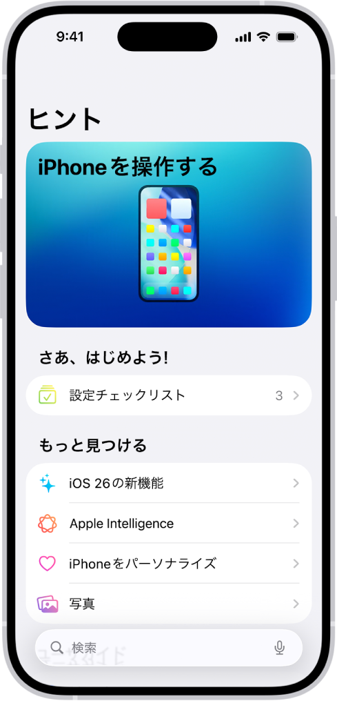 ヒントのコレクションが表示されている画面。コレクションをタップするとヒントを表示できることを示す矢印があります。