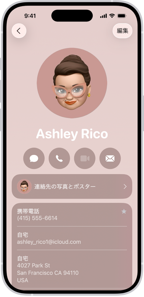 連絡先アプリの連絡先カード。