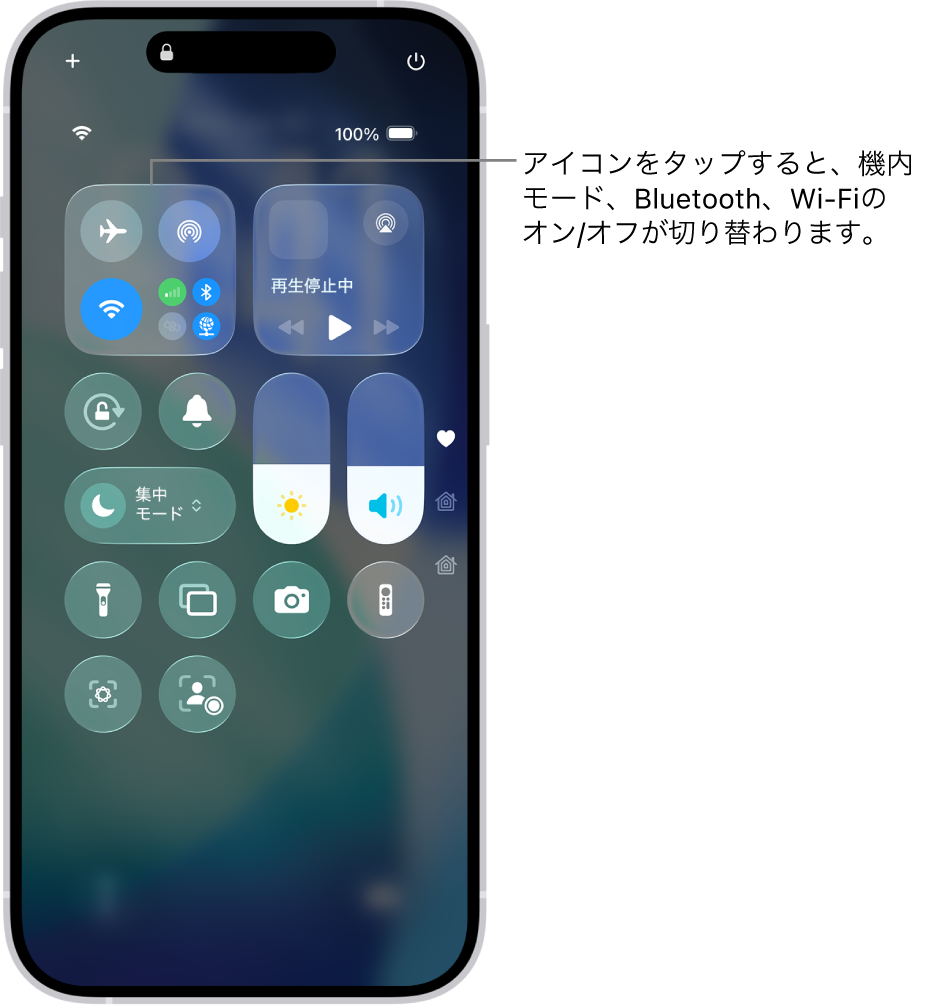 コントロールセンター画面。左上のボタンをタップすると機内モードがオンになると表示されています。