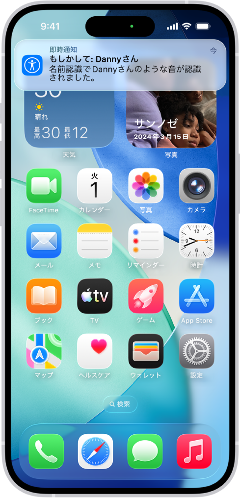 名前認識によって名前と考えられる音が認識されたという通知が、iPhoneに表示されています。