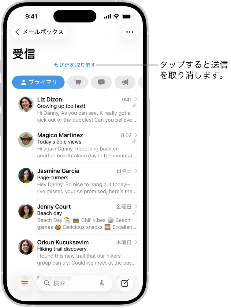 受信ボックス。メッセージのリストが表示されています。最近送信したメッセージを取り消す「送信を取り消す」ボタンは、画面下部の中央にあります。