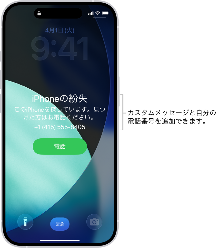 iPhoneのロック画面。iPhoneの紛失メッセージが表示されています。カスタムメッセージと自分の電話番号を追加できます。