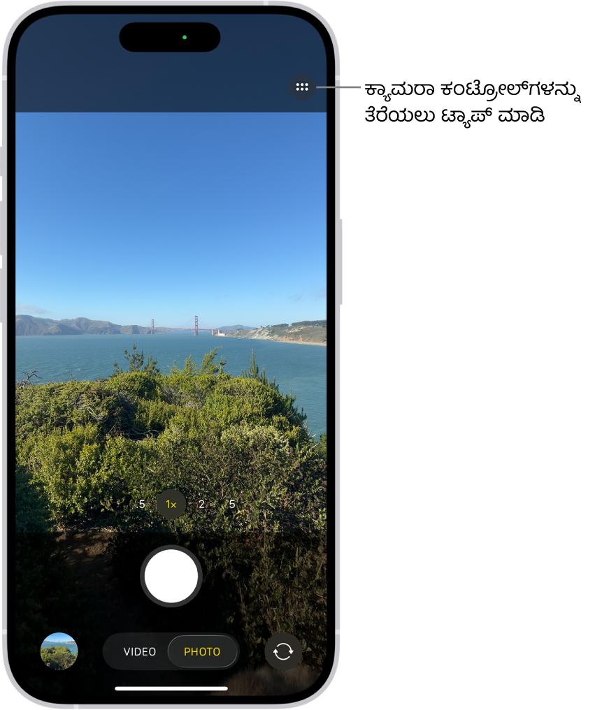 ಕ್ಯಾಮರಾ ಫೋಟೋ ಮೋಡ್‌ನಲ್ಲಿ ತೆರೆದಿದೆ. ಕ್ಯಾಮರಾ ಕಂಟ್ರೋಲ್‌ಗಳ ಬಟನ್ ಮೇಲಿನ ಬಲ ಮೂಲೆಯಲ್ಲಿದೆ. ಫೋಟೋ ಮತ್ತು ವೀಡಿಯೊ ವ್ಯೂವರ್ ಬಟನ್ ಕೆಳಗಿನ ಎಡ ಮೂಲೆಯಲ್ಲಿದೆ. ‘ಪಿಕ್ಚರ್ ತೆಗೆದುಕೊಳ್ಳಿ’ ಬಟನ್ ಕೆಳಭಾಗದ ಮಧ್ಯದಲ್ಲಿದೆ ಮತ್ತು ಕ್ಯಾಮರಾ ಆಯ್ಕೆ ಹಿಂಬದಿ ಬಟನ್ ಕೆಳಗಿನ ಬಲ ಮೂಲೆಯಲ್ಲಿದೆ.