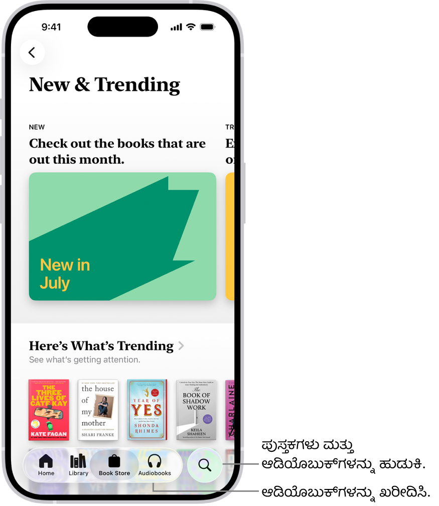 ಪುಸ್ತಕಗ ಆ್ಯಪ್‌ನಲ್ಲಿ ಪುಸ್ತಕಗಳ ಸ್ಟೋರ್ ಸ್ಕ್ರೀನ್ ಇದೆ. ಸ್ಕ್ರೀನ್‌ನ ಕೆಳಭಾಗದಲ್ಲಿ ಎಡದಿಂದ ಬಲಕ್ಕೆ, ಮನೆ, ಲೈಬ್ರರಿ, ಪುಸ್ತಕದ ಸ್ಟೋರ್, ಆಡಿಯೊಬುಕ್‌ಗಳು ಮತ್ತು ಹುಡುಕಾಟದ ಟ್ಯಾಬ್‌ಗಳಿವೆ. ಪುಸ್ತಕದ ಸ್ಟೋರ್ ಟ್ಯಾಬ್ ಅನ್ನು ಆಯ್ಕೆ ಮಾಡಲಾಗಿದೆ.