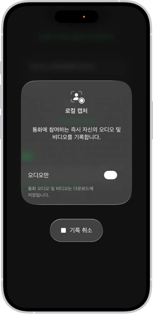 사용자 쪽 화상 회의의 로컬 오디오 및 비디오 캡처를 시작하는 화면.