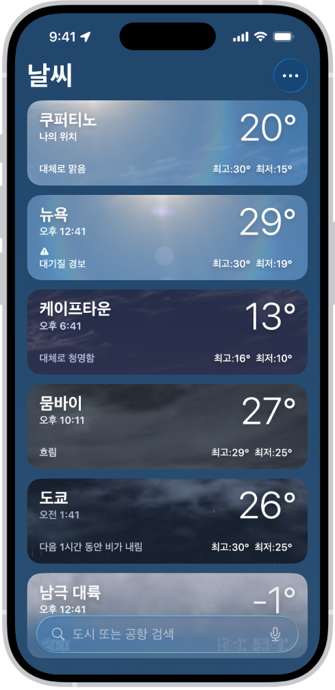 현재 시간, 기온, 일기예보, 최고 및 최저 기온이 있는 도시 목록이 표시된 날씨 앱. 화면 하단에는 검색 필드가 있고 오른쪽 상단 모서리에는 더 보기 버튼이 있음.