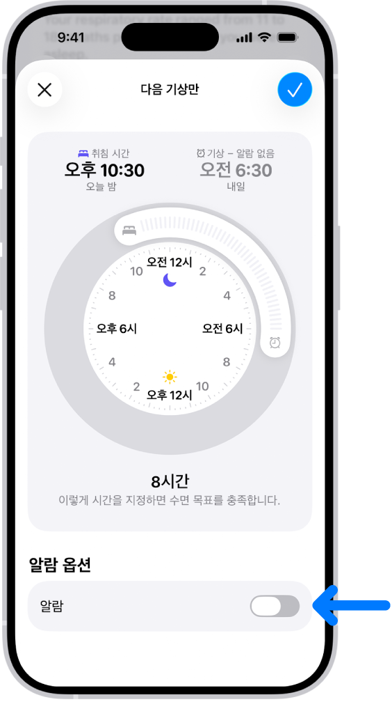하단에 알람이 꺼져 있는 건강 앱의 ‘다음 기상만’ 화면.