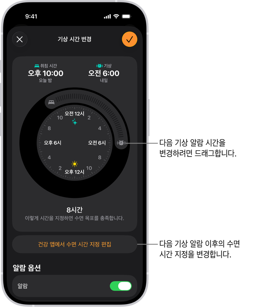 다음 기상 알람을 변경하는 화면. 알람 울림 버튼의 위치가 알람 시간을 설정함.