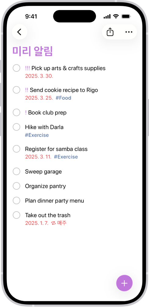 미리 알림 목록에 새로운 작업이 추가되고 있음.