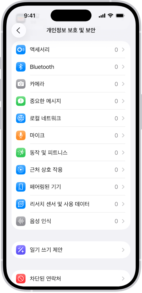 개인정보 보호 및 보안 화면에 앱이 카메라, 마이크 및 iPhone의 다른 부분을 사용할 수 있는지 여부를 제어하는 설정이 있음.