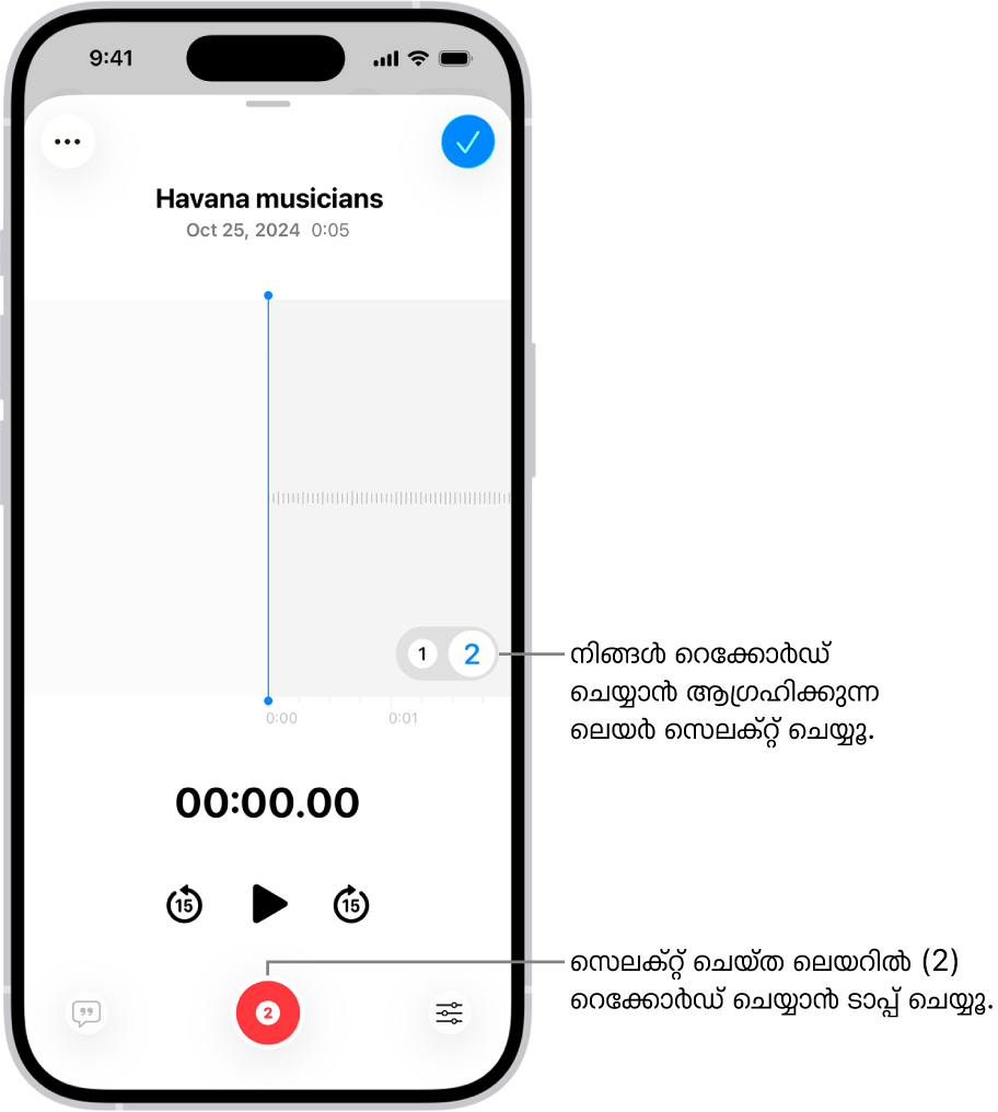 വോയ്സ് മെമോയിൽ രണ്ടാമതൊരു ലെയർ റെക്കോർഡ് ചെയ്യുന്നതിനുള്ള സ്ക്രീൻ.