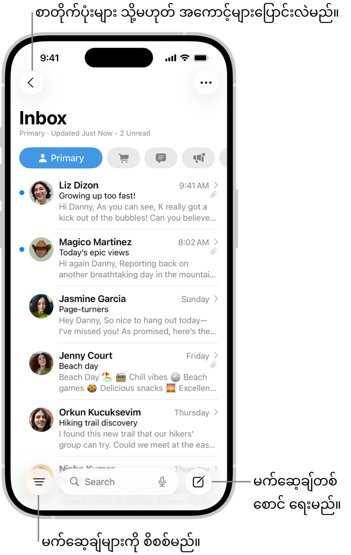 Mail Inbox တွင် email စာရင်းကိုတွေ့နိုင်သည်။