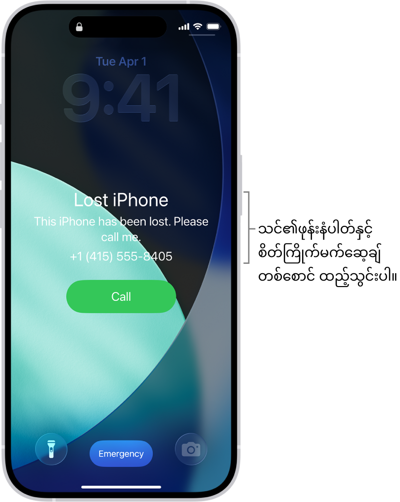 ပျောက်ဆုံးနေသည့် iPhone မက်ဆေ့ချ်ပေါ်နေသည့် iPhone ၏ သေ့ပိတ်ထားသည့်ဖန်သားပြင်။ သင်၏ဖုန်းနံပါတ်နှင့် စိတ်ကြိုက်မက်ဆေ့ချ်တစ်စောင် ထည့်သွင်းနိုင်သည်။
