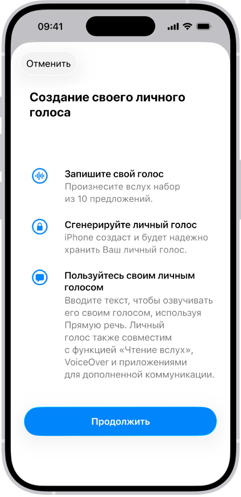 Экран iPhone с информацией о том, как создать личный голос.