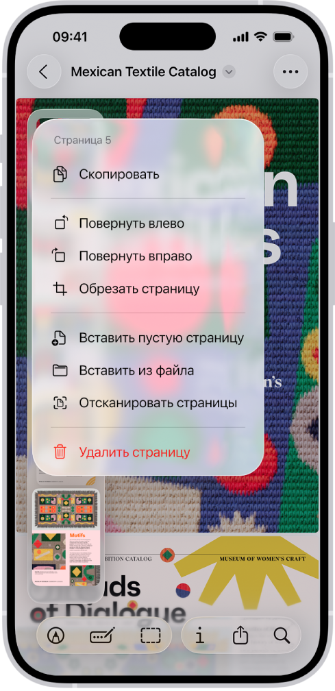 PDF‑документ с каталогом. Слева отображаются миниатюры страниц. Последняя миниатюра выделена, а над ней находится меню с пунктами «Скопировать», «Повернуть влево», «Повернуть вправо», «Обрезать страницу», «Вставить пустую страницу», «Вставить из файла», «Отсканировать страницы» и «Удалить страницу».