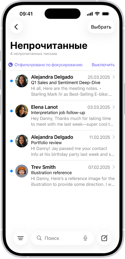 Почтовый ящик «Входящие». Отображается список писем. Над списком электронных адресов показана этикетка «Отфильтровано по фокусированию», а справа от нее расположена надпись «Выключить».