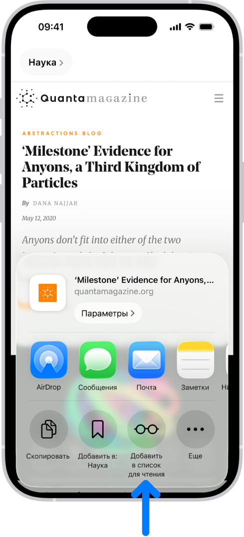 На веб-странице в Safari выбрана кнопка «Поделиться»; отображаются доступные варианты отправки, включая параметр «Добавить в список для чтения».