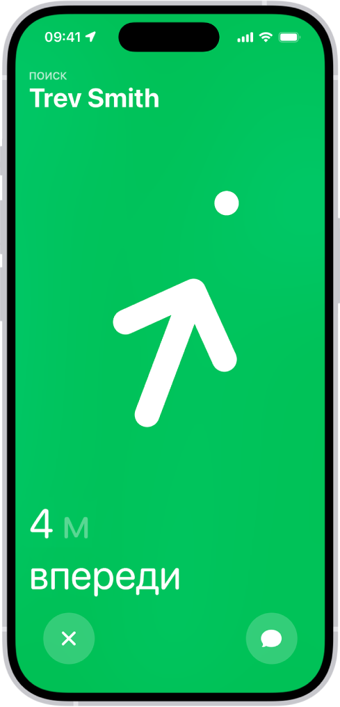 В левом верхнем углу отображается имя человека, которого ищет пользователь с помощью функции «Точное местонахождение». Показана стрелка, указывающая направление к этому человеку, и приблизительное расстояние до него. В нижней части экрана расположены кнопки для закрытия функции «Точное местонахождение» и отправки сообщения другу.