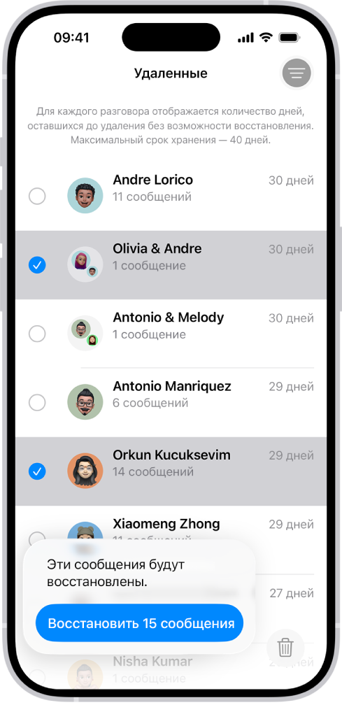 Показано восстановление всех удаленных сообщений в двух разговорах.