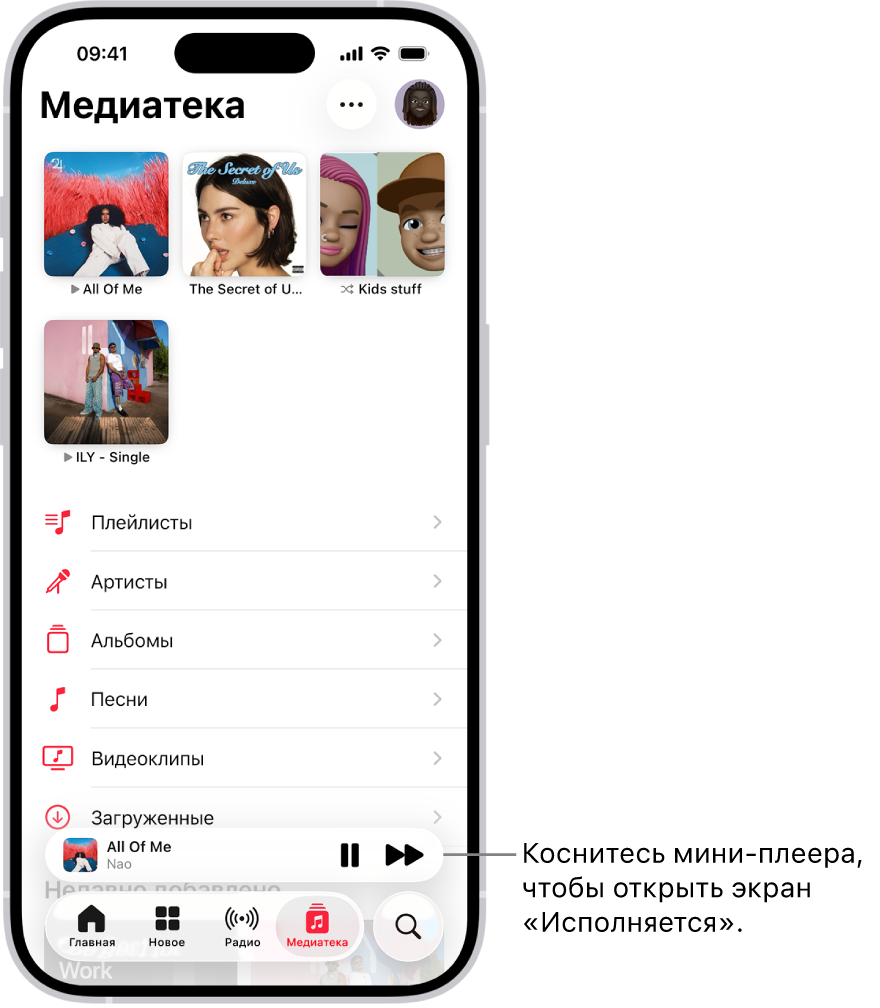 Экран «Медиатека», в нижней части которого отображается мини-плеер. Мини-плеер показывает название воспроизводимой песни. Кнопки «Приостановить» и «Следующая дорожка» находятся справа от названия песни. Коснитесь мини-плеера, чтобы открыть экран «Исполняется».