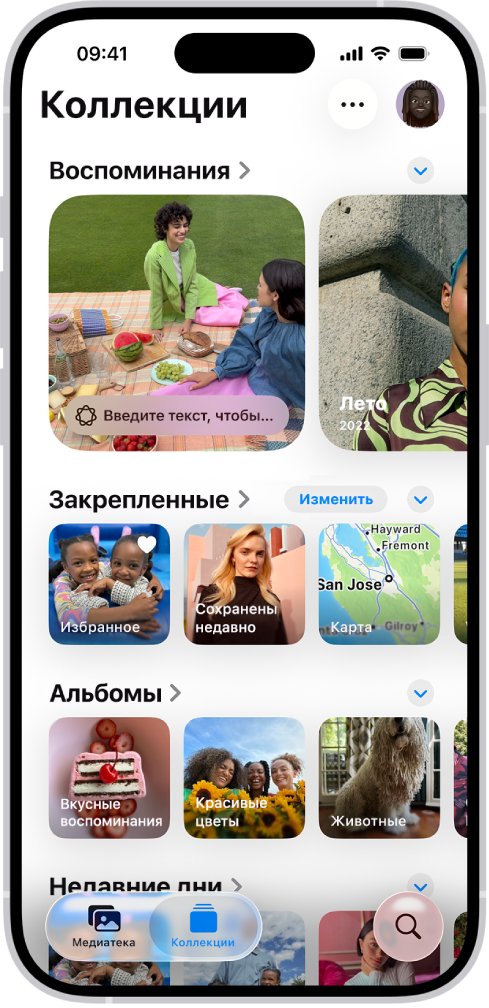 Открыто приложение «Фото», и внизу экрана выбрана вкладка «Коллекции». На экране сверху вниз показаны следующие Коллекции: «Воспоминания», «Закреплено», «Альбомы» и «Недавние дни».