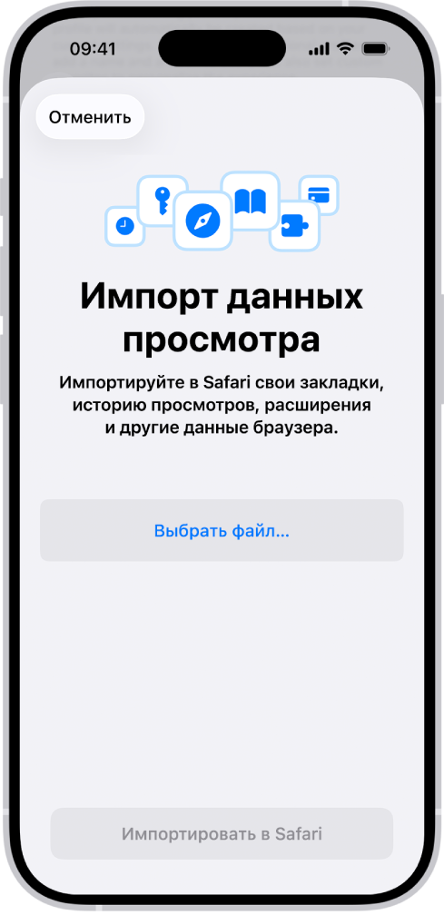 Экран «Импорт данных просмотра» с предложением выбрать файл для импорта.