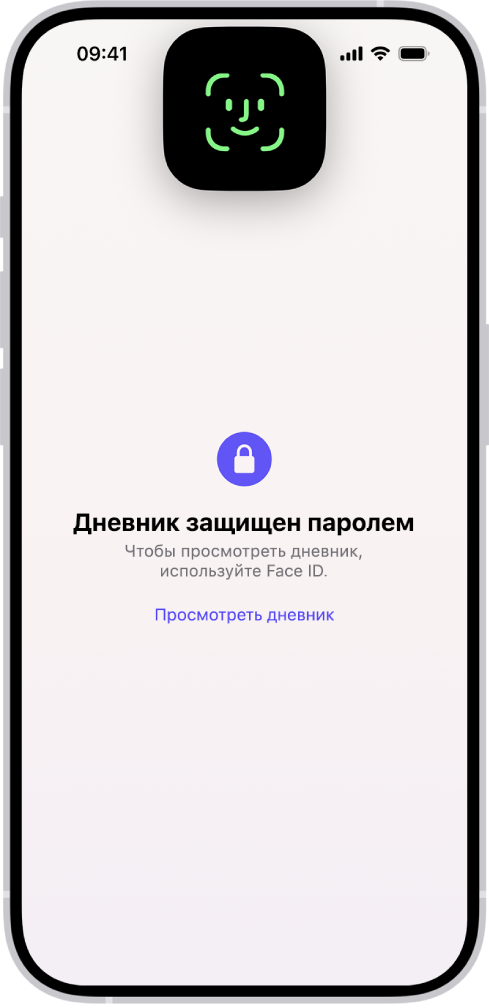 Экран с предложением использовать Face ID для разблокировки дневника.