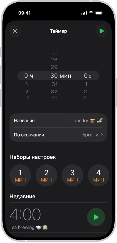 Экран добавления таймера. Показаны настройки для установки таймера и кнопка для запуска недавно созданного таймера.