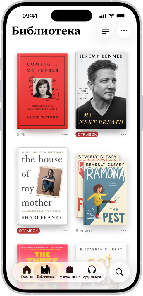 Экран «Библиотека» в приложении «Книги». Вверху экрана находится кнопка «Коллекции». В центре экрана — обложки книг. Внизу экрана слева направо расположены: Главная страница, вкладки «Библиотека», «Магазин книг», «Аудиокниги» и «Поиск». Выбрана вкладка «Библиотека».