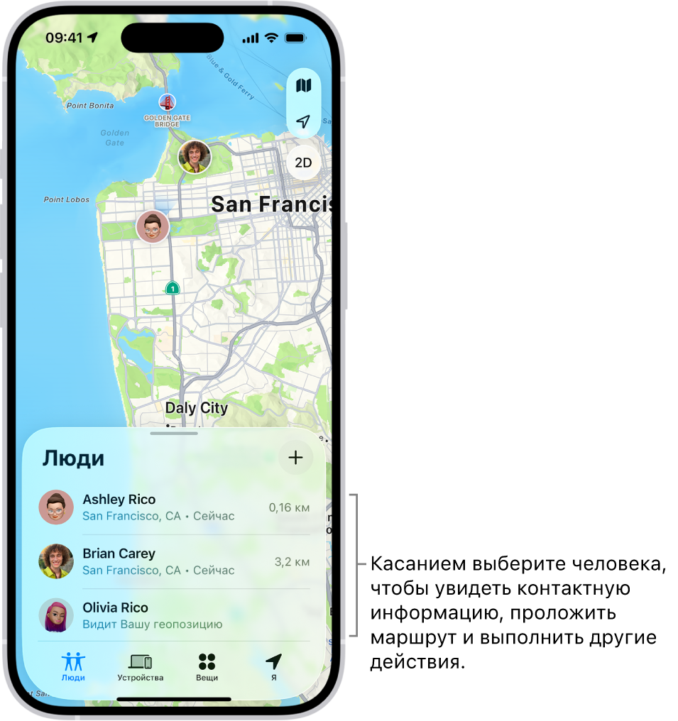 На экране приложения «Локатор» открыт список «Люди». В списке находится четыре человека. Саша Миронова, Татьяна Романова, Мария Миронова и Андрей Миронов. Коснитесь кнопки добавления вверху списка людей, чтобы поделиться своей геопозицией.