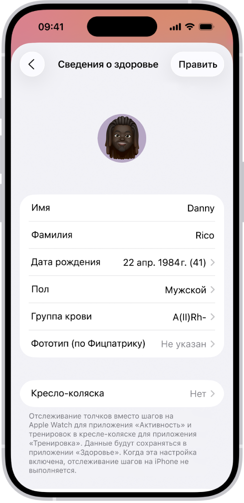 Экран сведений о здоровье, содержащий текстовые поля для внесения имени, даты рождения, группы крови и другой информации.