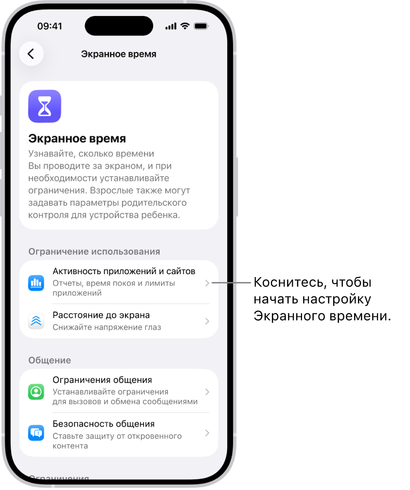 На экране настройки экранного времени показано, как приступить к настройке касанием кнопки «Активность приложений и сайтов».