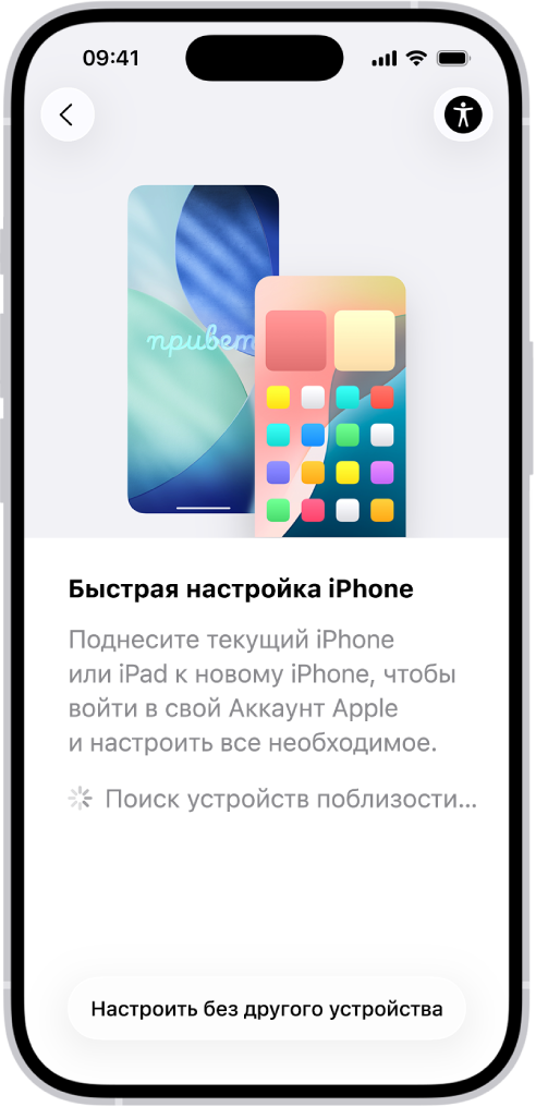 Экран «Быстрое начало» с возможностью настроить iPhone, поднеся его к другому iPhone или iPad, или без использования другого устройства.