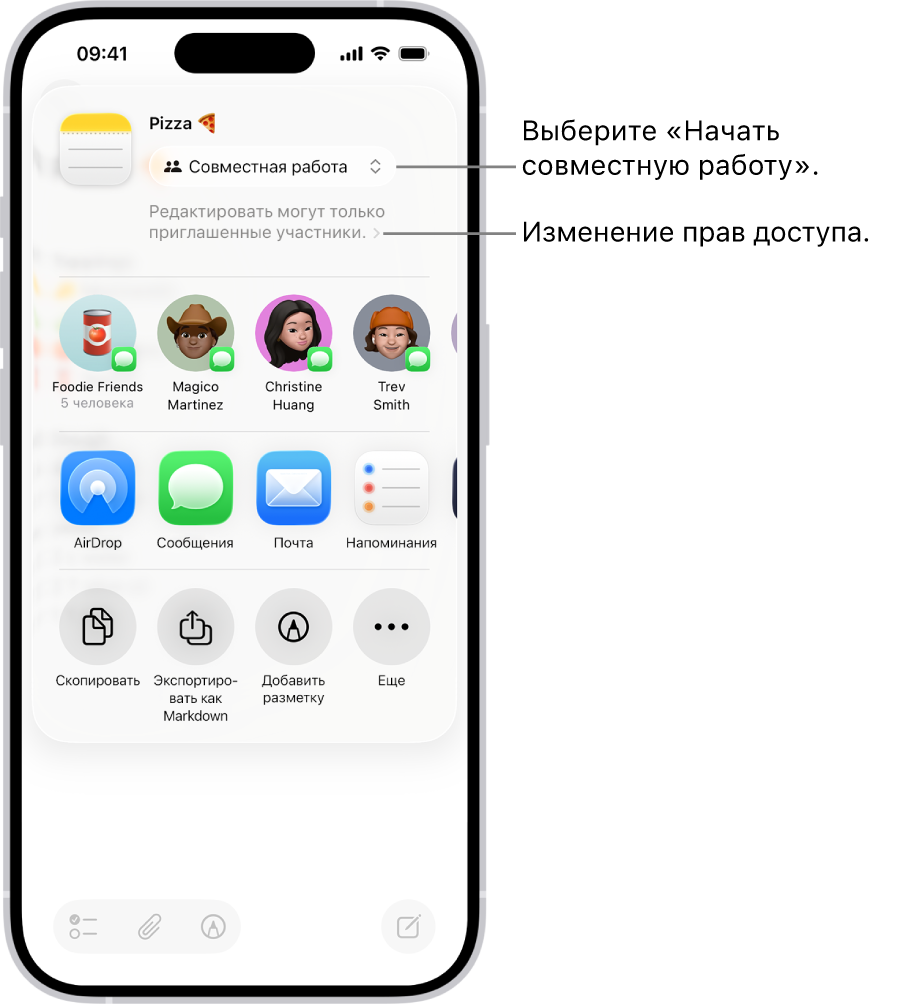 Приглашение к совместной работе над рецептом в Заметках. Показаны вариант отправки «Совместная работа» и настройка прав доступа «Редактировать могут только приглашенные участники». Ниже показан ряд из четырех возможных получателей, в том числе группа. В следующем ряду представлены несколько вариантов для отправки заметки: AirDrop, Сообщения, Почта и Напоминания.
