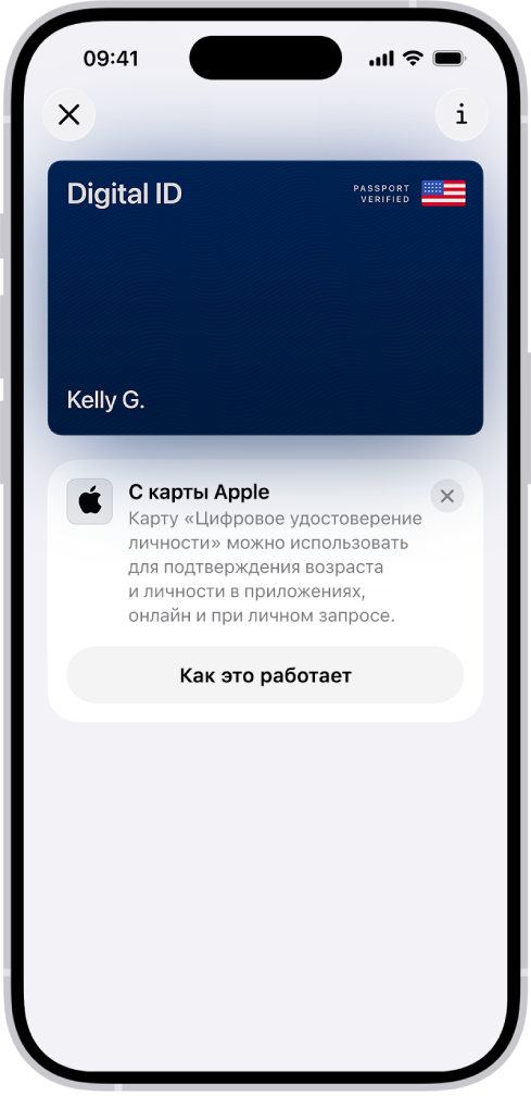 Цифровое удостоверение личности в приложении Wallet.