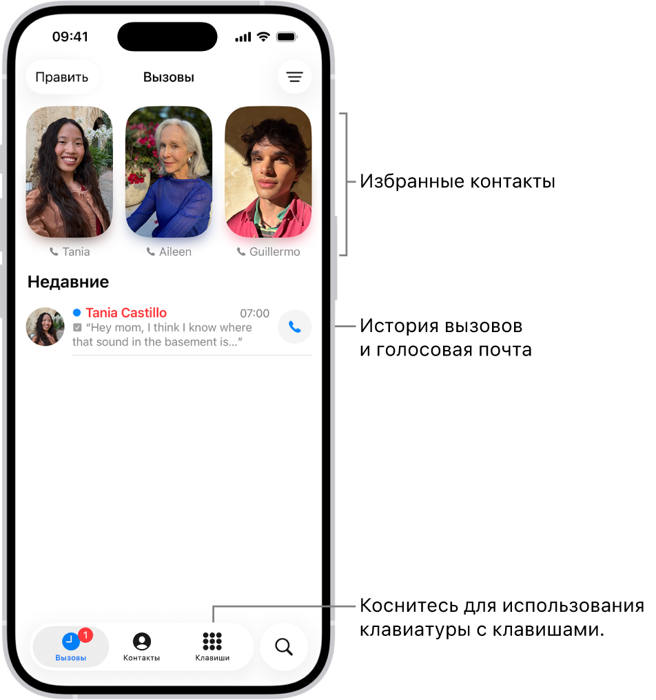 В приложении «Телефон» показана вкладка «Вызовы» в дизайне «Универсальный». В верхней части отображаются избранные контакты. Под избранными контактами расположен список недавних вызовов и сообщений голосовой почты. Внизу показаны кнопки для перехода к вкладкам «Вызовы», «Контакты» и «Клавиатура». Кнопка «Поиск» находится в правом нижнем углу.