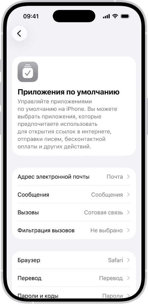 Показан экран для изменения приложений по умолчанию для отправки электронных писем, просмотра веб-страниц и выполнения других действий.