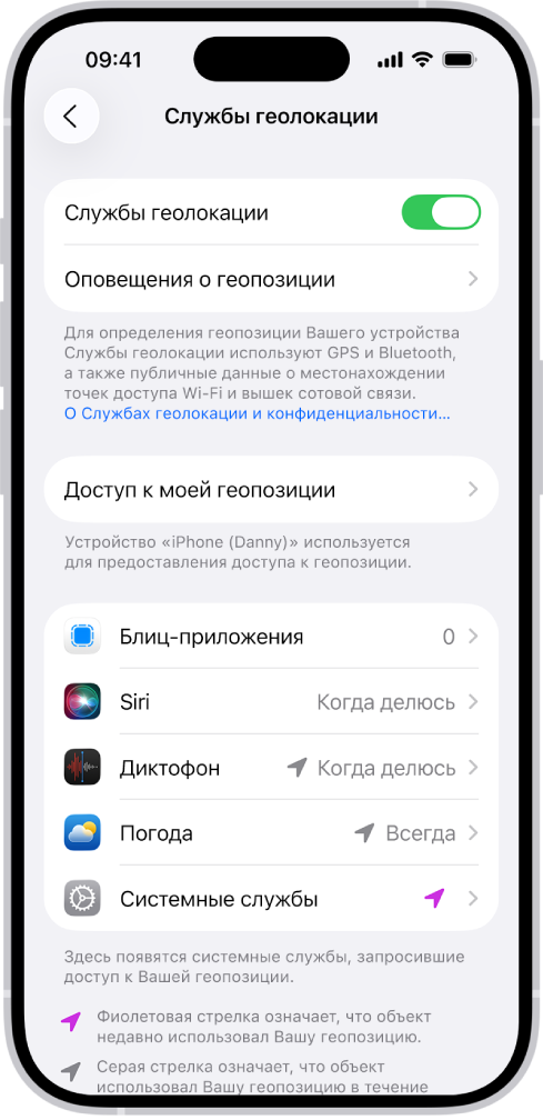 На экране «Службы геолокации» показаны настройки предоставления приложениям доступа к геопозиции iPhone.