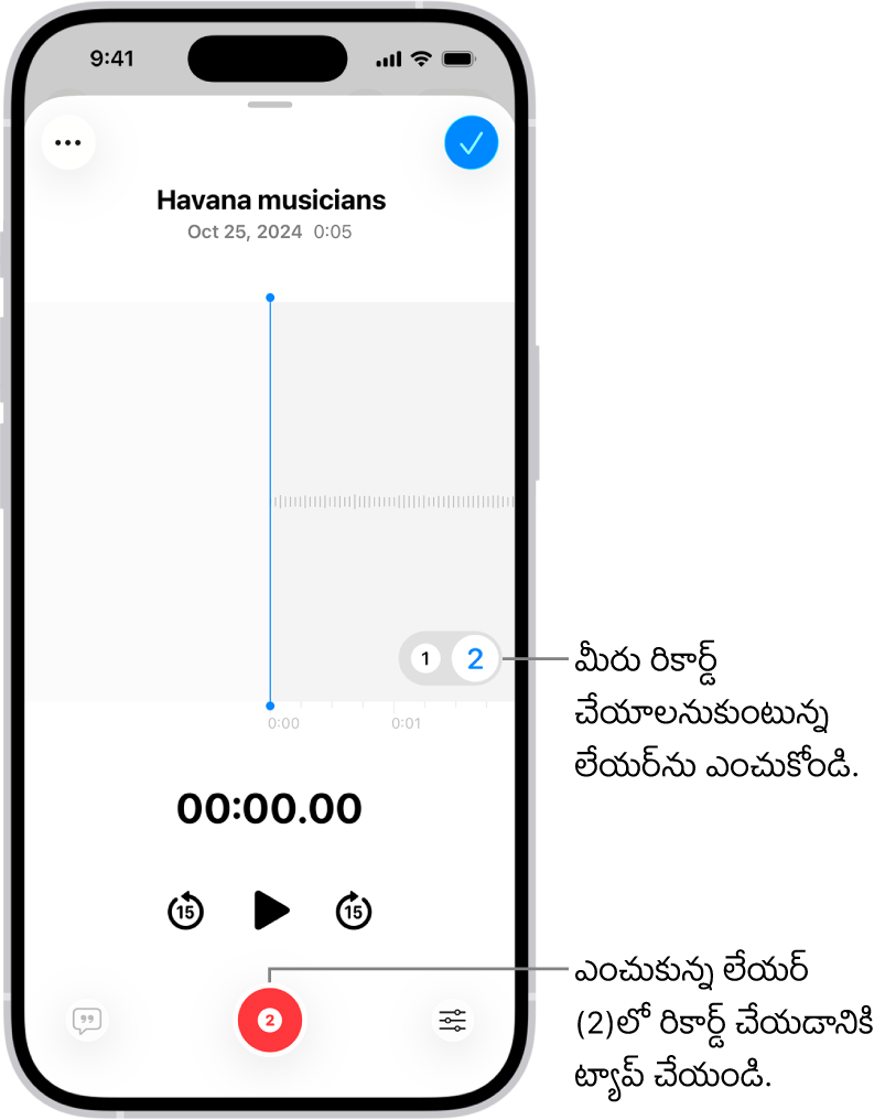 వాయిస్ మెమోస్లో రెండవ లేయర్ను రికార్డ్ చేయడానికి స్క్రీన్.