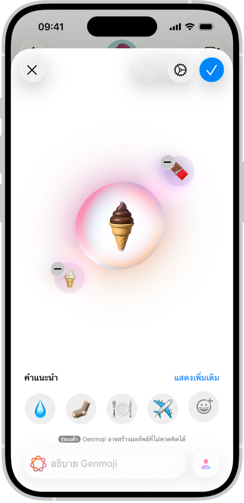 หน้าต่าง Genmoji ที่แสดง Genmoji ที่สร้างขึ้นเป็นรูปไอศกรีมโคน