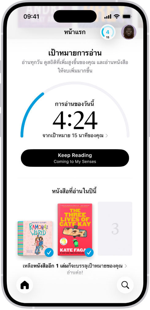 หน้าจอเป้าหมายการอ่านที่แสดงสถิติของผู้ใช้ เช่น การอ่านของวันนี้ บันทึกการอ่านของพวกเขาสำหรับสัปดาห์ และการอ่านหนังสือของพวกเขาในปีนี้ ทางด้านล่างสุดคือแถบหน้าแรก (ซึ่งถูกเลือกอยู่) คลัง ร้านหนังสือ หนังสือเสียง และค้นหา