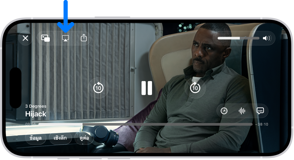 ภาพยนตร์ที่เล่นบนหน้าจอ iPhone ตรงกลางหน้าจอคือตัวควบคุมการเล่น ปุ่ม AirPlay อยู่บริเวณด้านซ้ายบนสุด