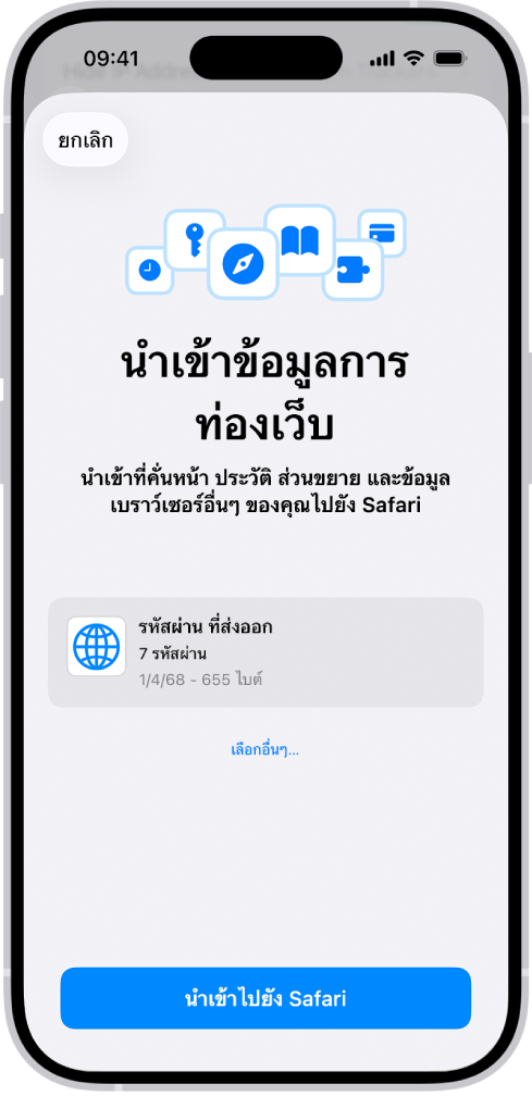 หน้าจอนำเข้าข้อมูลการท่องเว็บที่แสดงไฟล์ CSV ของรหัสผ่านจากตัวจัดการรหัสผ่านอื่นเพื่อนำเข้า