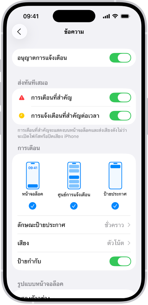 การตั้งค่าการแจ้งเตือนข้อความในการตั้งค่า
