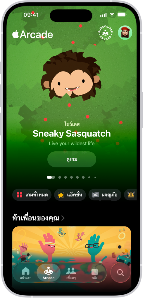 แอป Apple Games ที่แสดงแถบ Arcade ซึ่งมีภาพประกอบโปรโมทเกมที่แนะนำ ที่ด้านล่างสุดของหน้าจอคือแถบสำหรับหน้าแรก, Arcade, เพื่อน, คลัง และค้นหา แถบ Arcade ถูกเลือกอยู่
