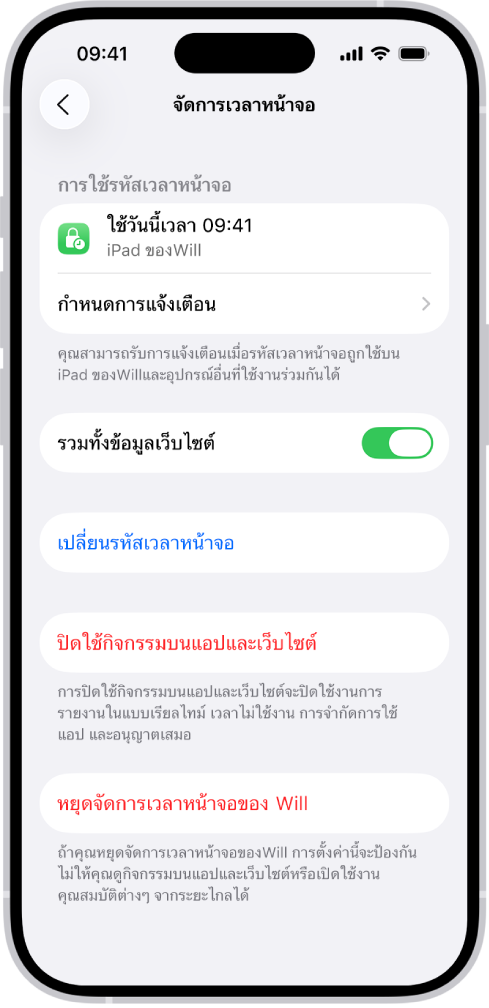 หน้าจอจัดการเวลาหน้าจอสำหรับเด็กในครอบครัว ด้านบนสุดของหน้าจอแสดงว่ารหัสถูกใช้ครั้งสุดท้ายเมื่อไหร่ และบนอุปกรณ์ใด