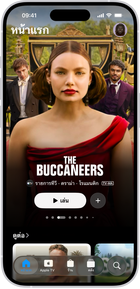 แถบหน้าแรกที่แสดง Apple Originals ที่แนะนำตรงกึ่งกลางด้านบนแถว “ดูต่อ” ที่ด้านล่างสุด เรียงจากซ้ายไปขวาคือ แถบหน้าแรก, แถบ Apple TV, แถบร้าน, แถบคลัง และแถบค้นหา